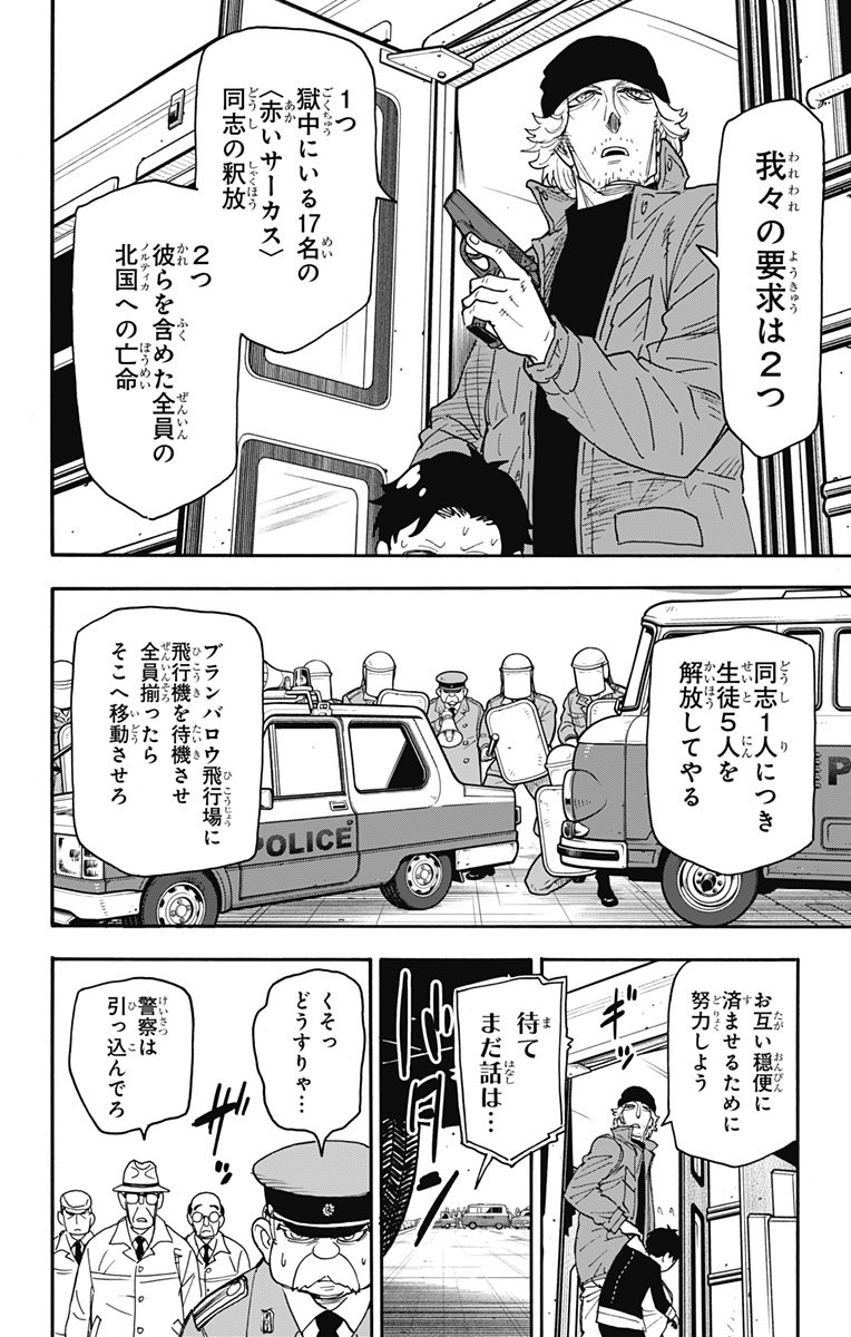 Spy X Family - 第72話 - Page 6