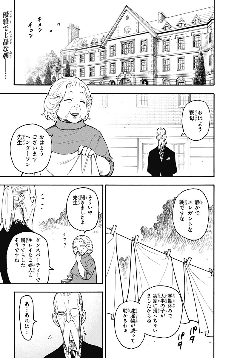 Spy X Family - 第97話 - Page 1