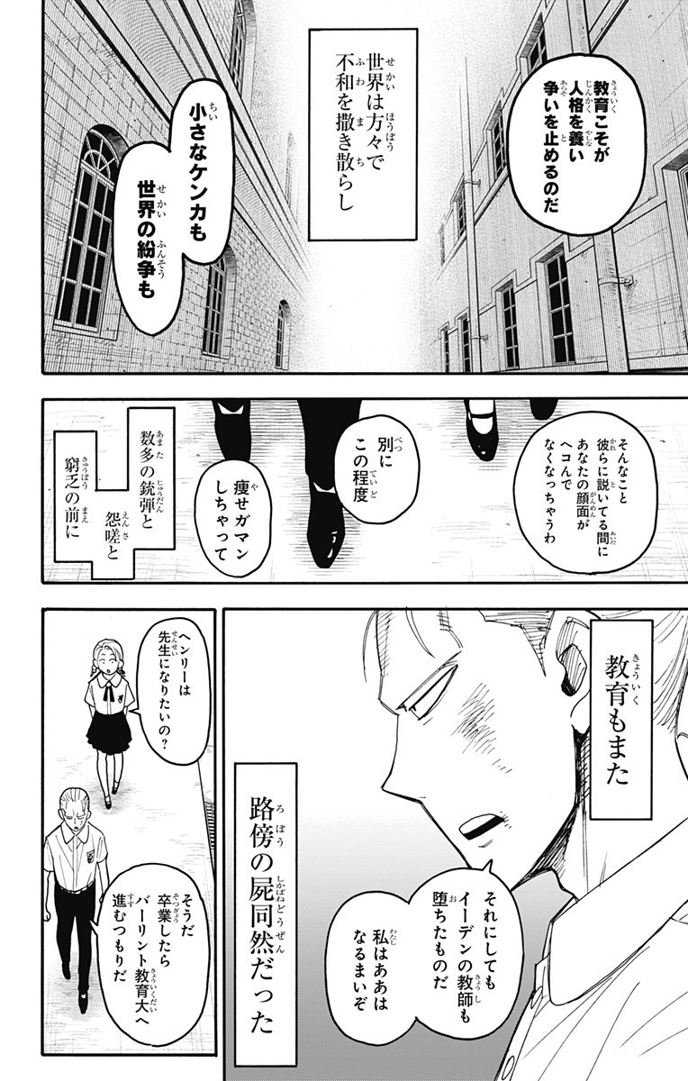 Spy X Family 第97話 - Page 12