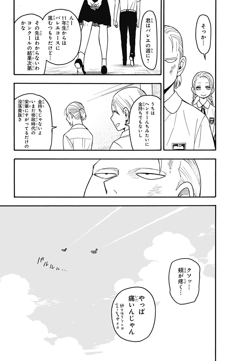 Spy X Family 第97話 - Page 13