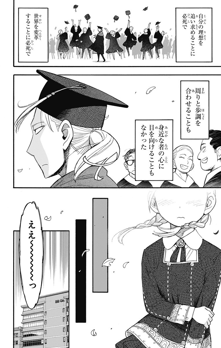 Spy X Family - 第97話 - Page 16