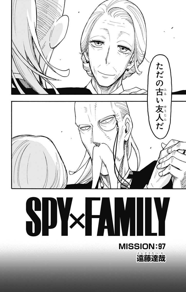 Spy X Family 第97話 - Page 2