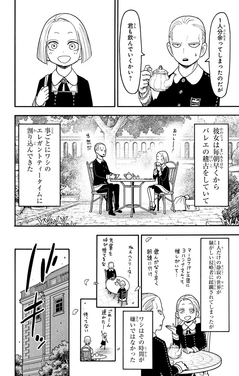 Spy X Family 第97話 - Page 6