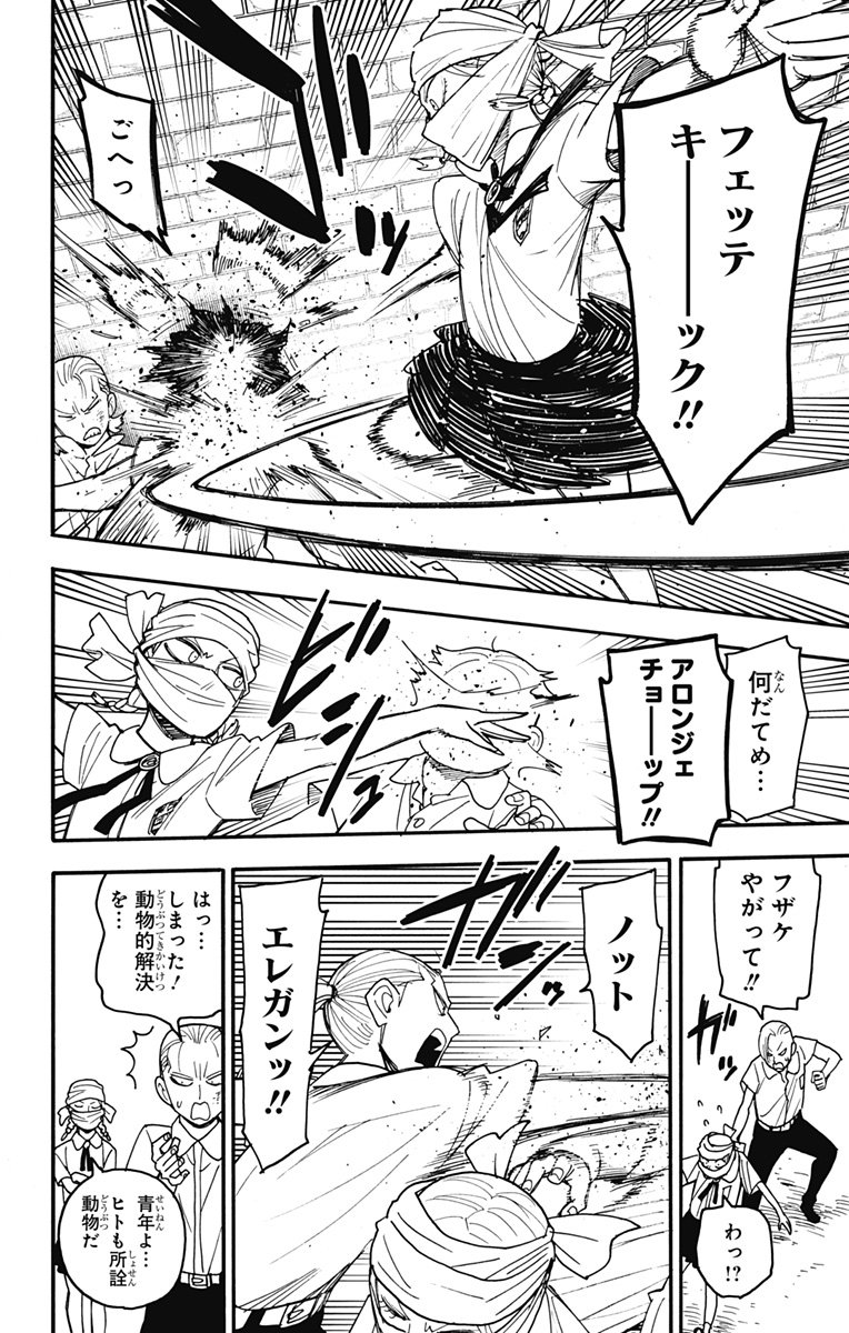 Spy X Family 第97話 - Page 8