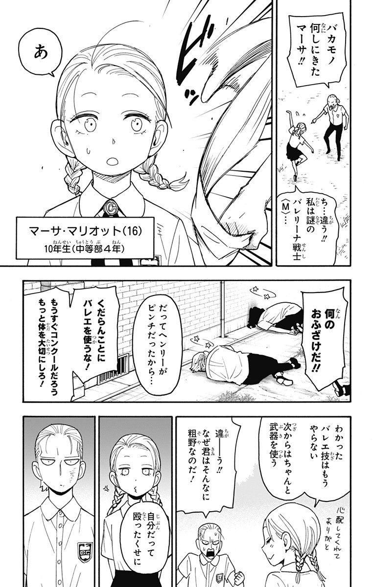 Spy X Family 第97話 - Page 9