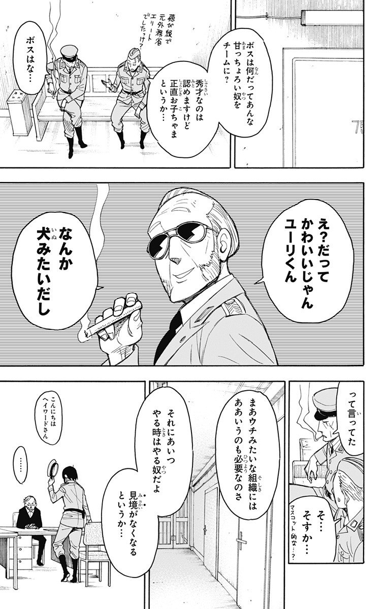 Spy X Family - 第11話 - Page 11