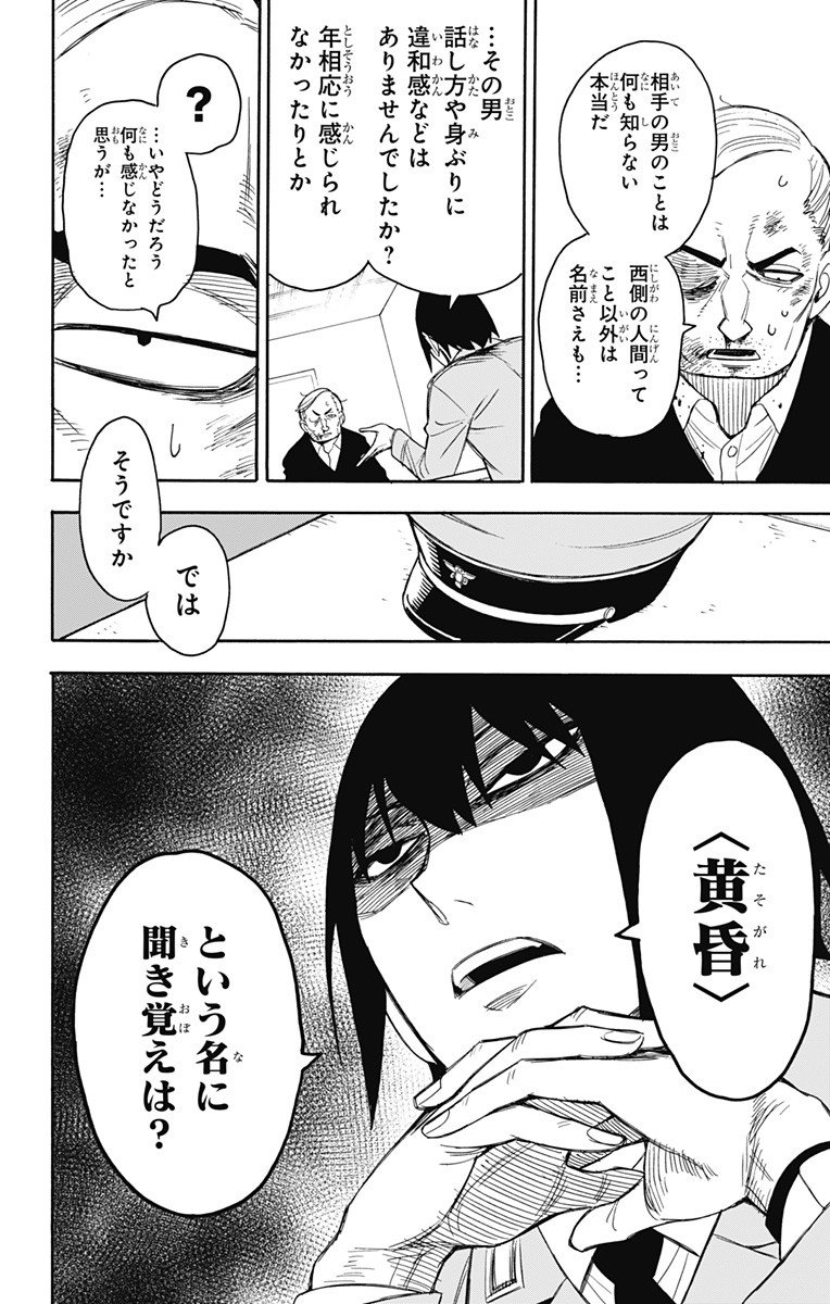 Spy X Family 第11話 - Page 14