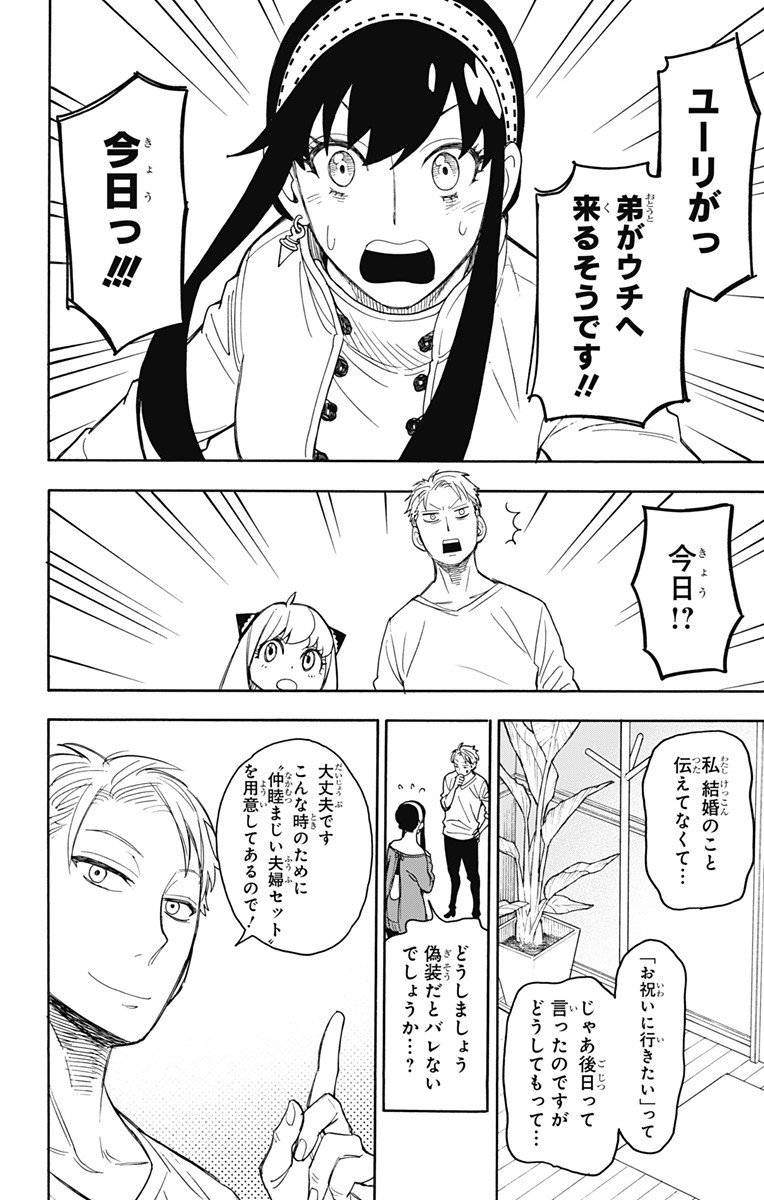 Spy X Family 第11話 - Page 20