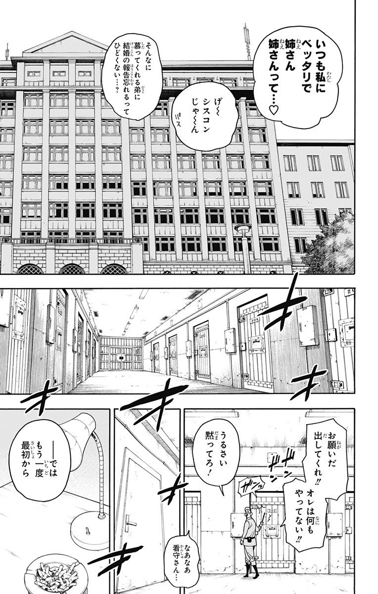 Spy X Family 第11話 - Page 7