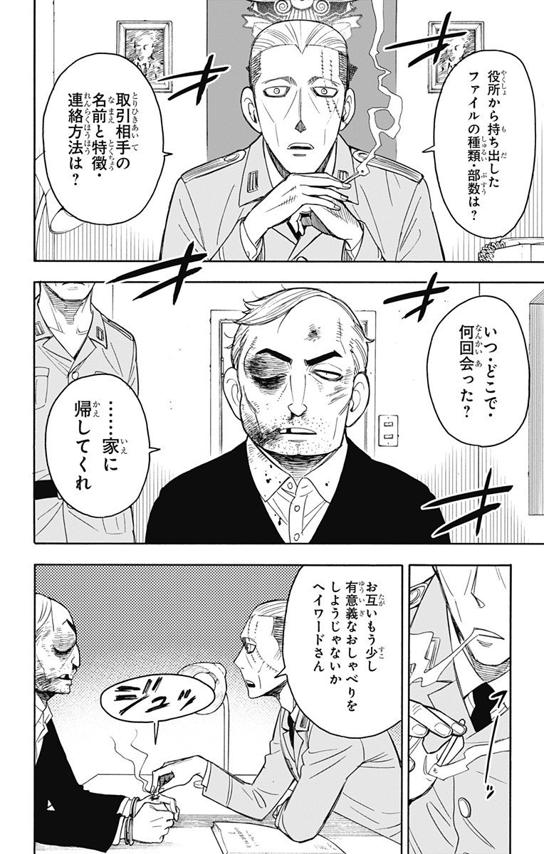 Spy X Family 第11話 - Page 8