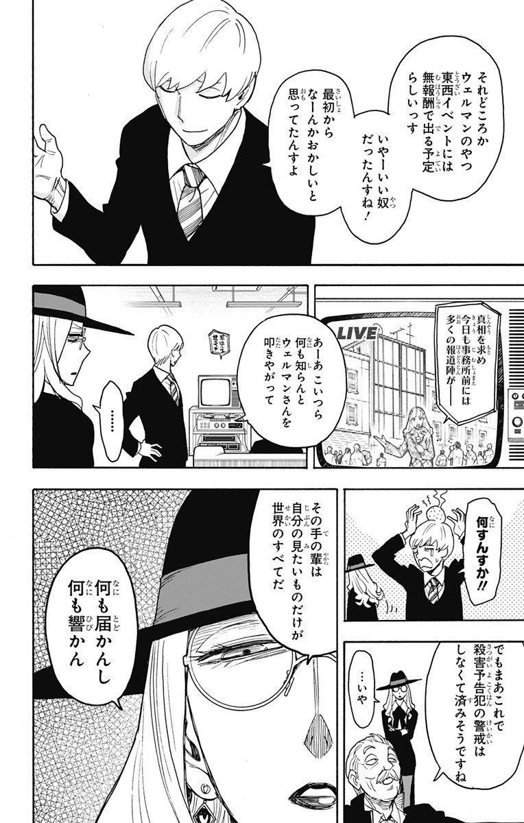 Spy X Family 第63話 - Page 12