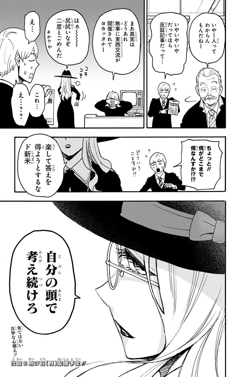 Spy X Family - 第63話 - Page 25