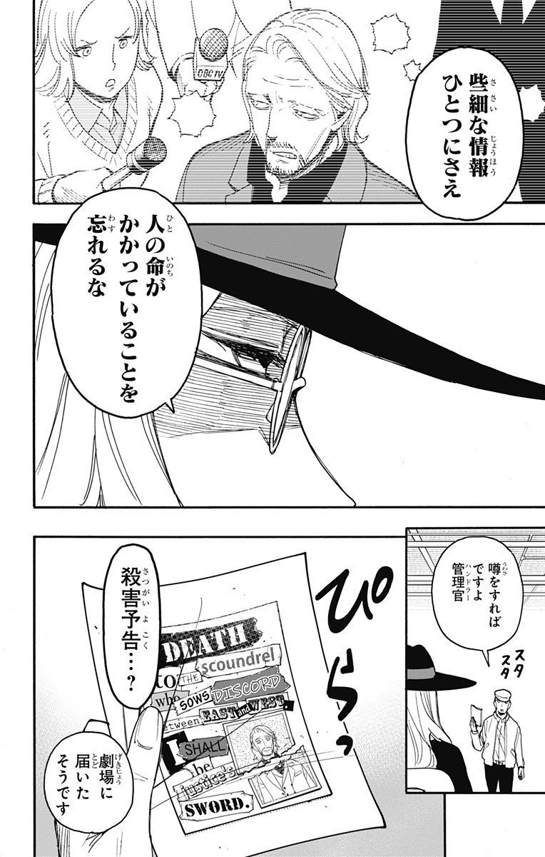 Spy X Family - 第63話 - Page 8