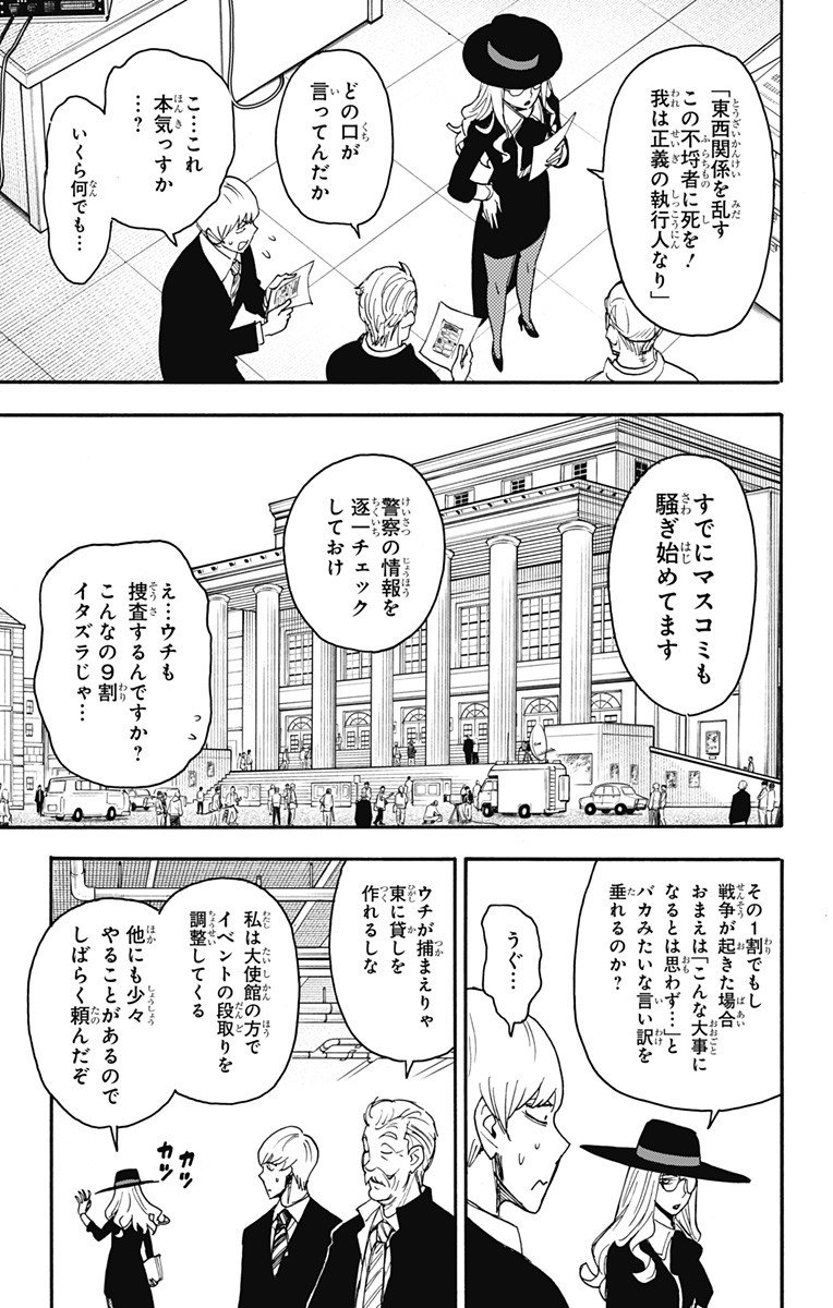 Spy X Family 第63話 - Page 9