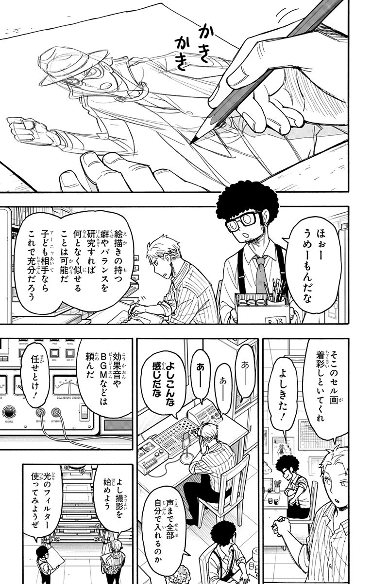 Spy X Family - 第68.5話 - Page 5