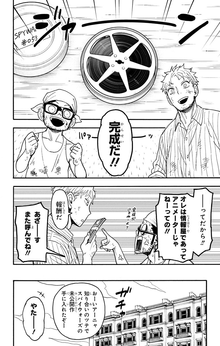 Spy X Family - 第68.5話 - Page 6