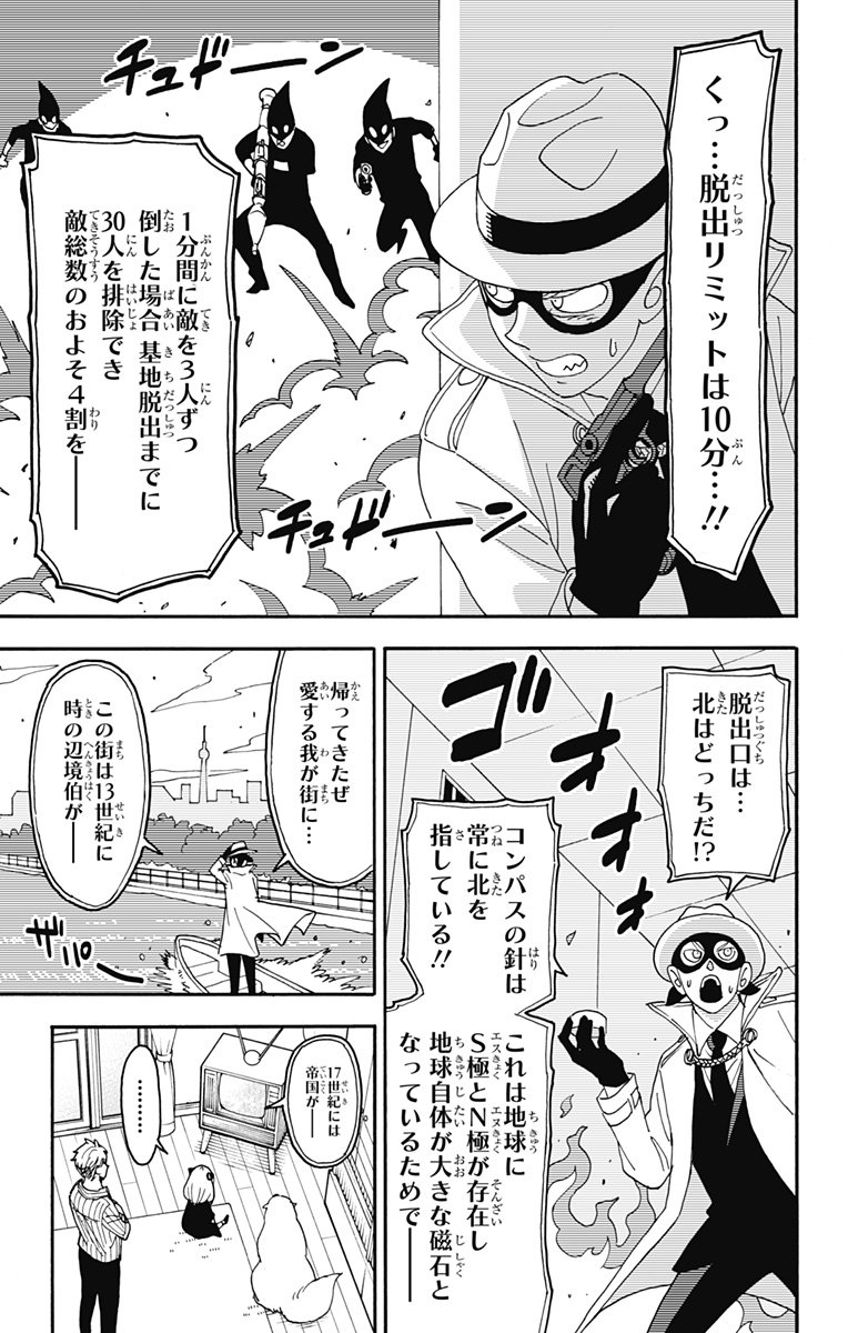 Spy X Family 第68.5話 - Page 7