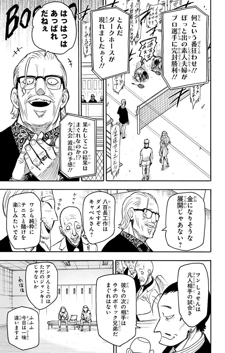 Spy X Family 第31話 - Page 19