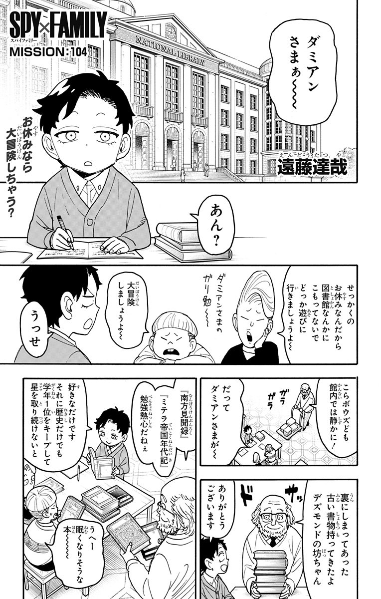 Spy X Family 第104話 - Page 1