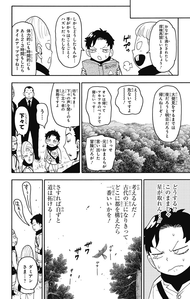 Spy X Family - 第104話 - Page 8