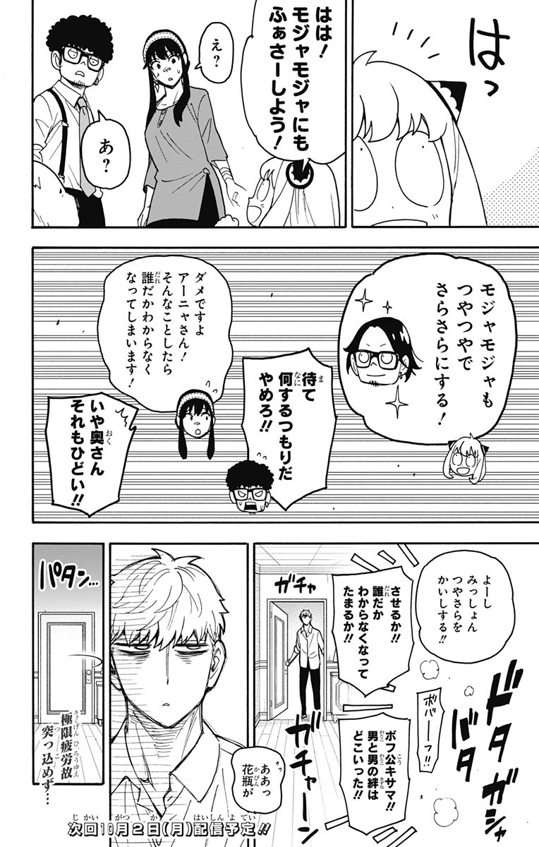 Spy X Family 第87話 - Page 14