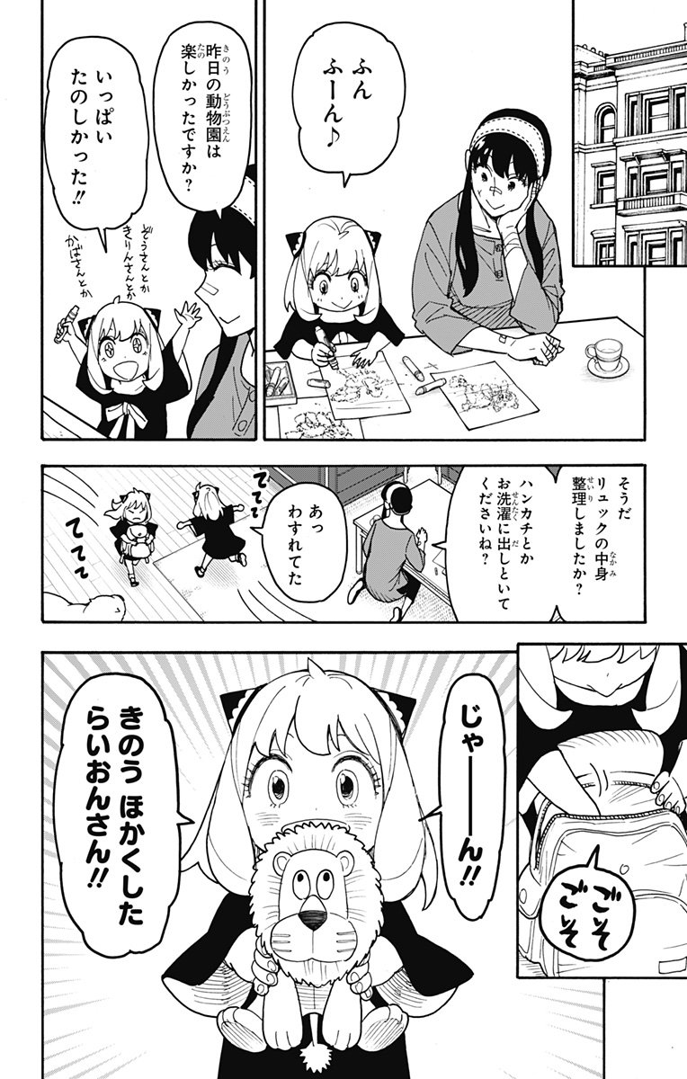 Spy X Family 第87話 - Page 8