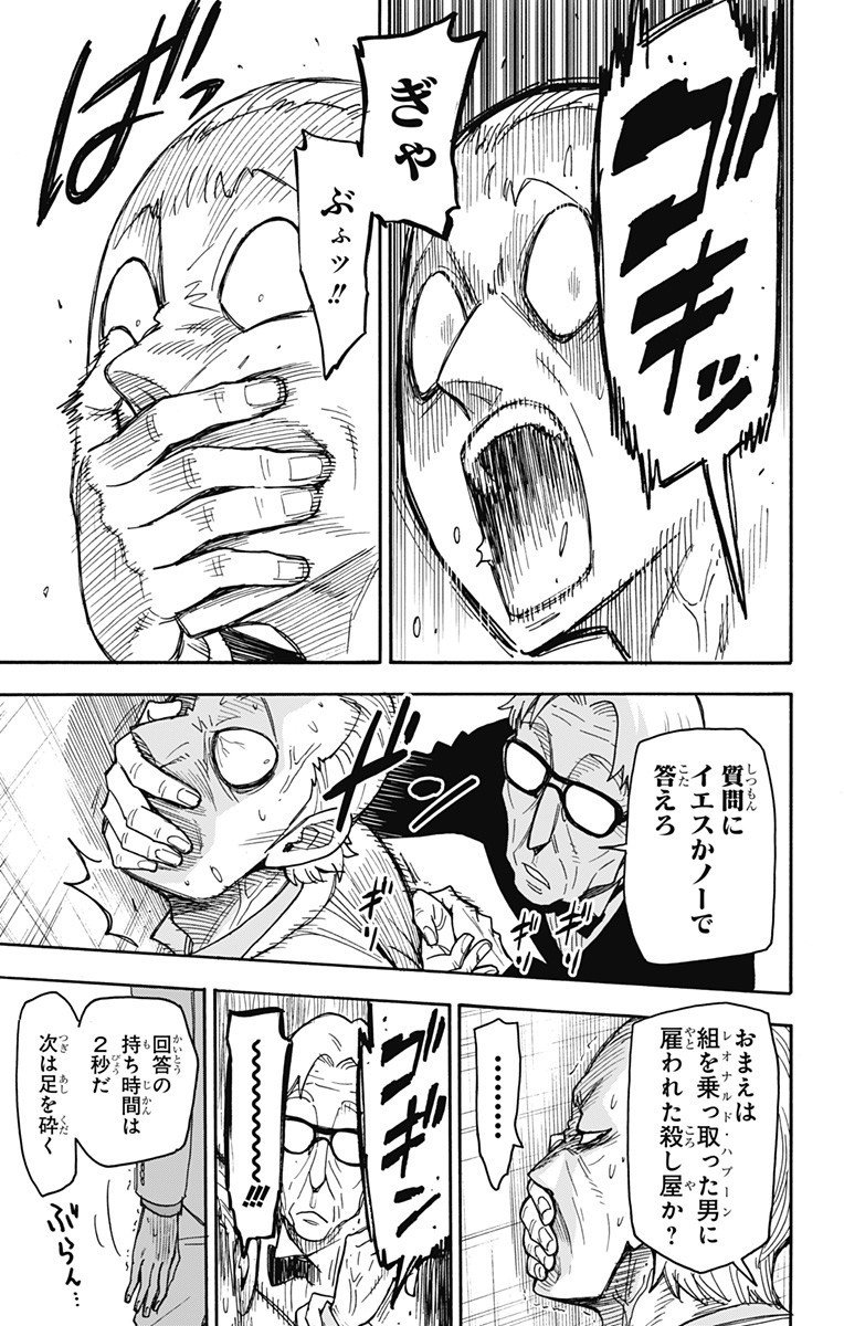 Spy X Family 第46話 - Page 11