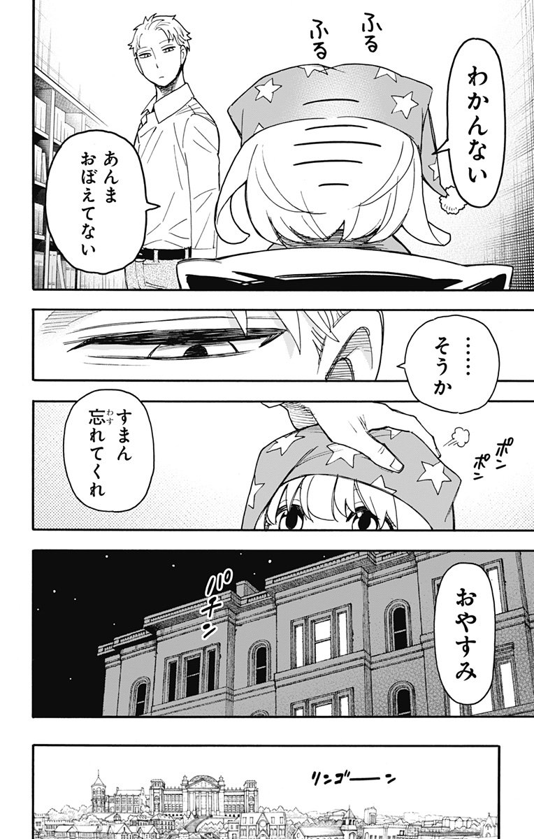 Spy X Family 第93話 - Page 12