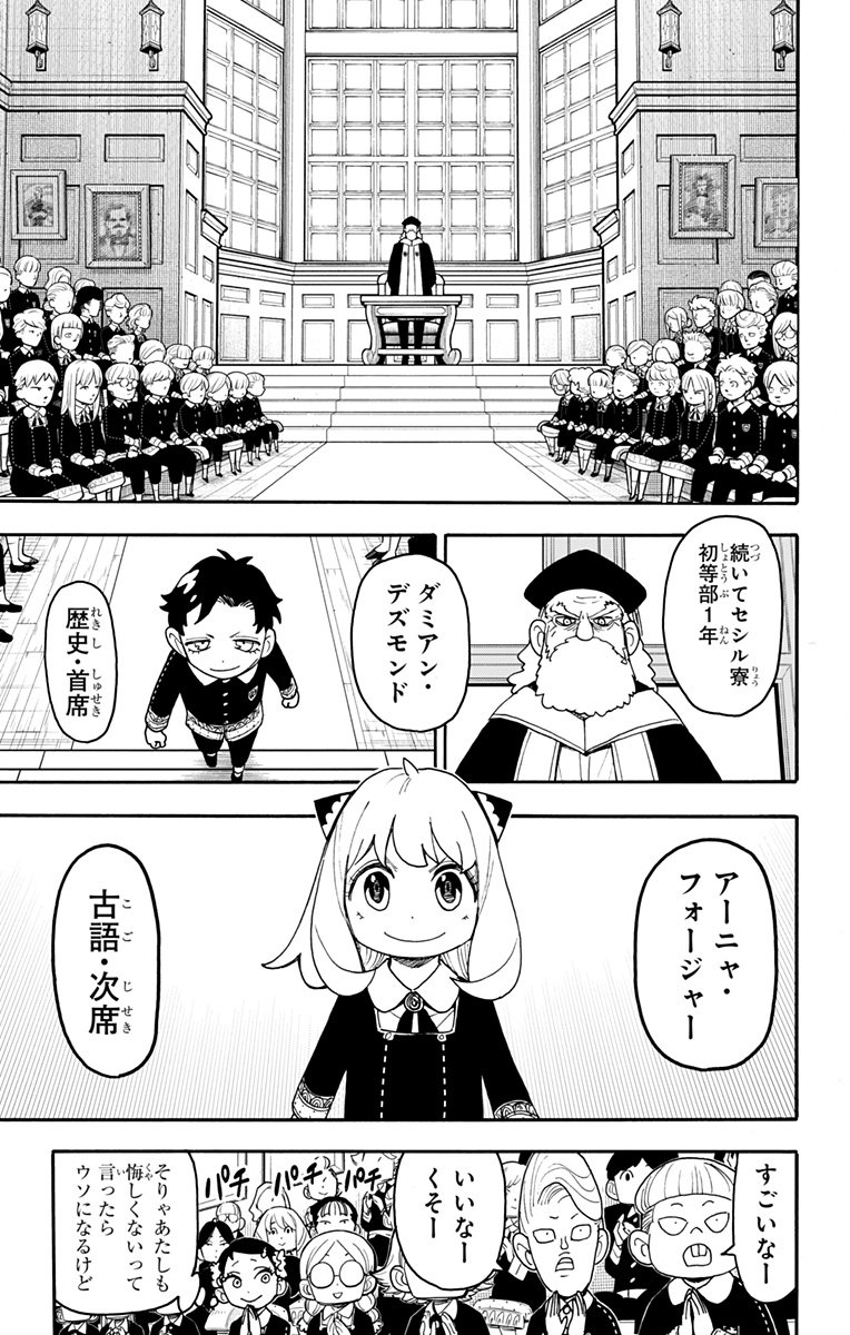 Spy X Family 第93話 - Page 13