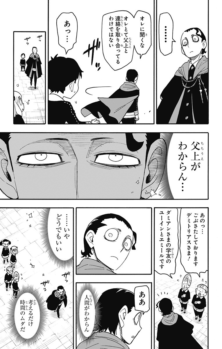 Spy X Family 第93話 - Page 19