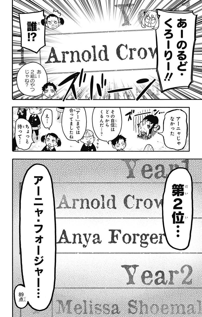 Spy X Family 第93話 - Page 4