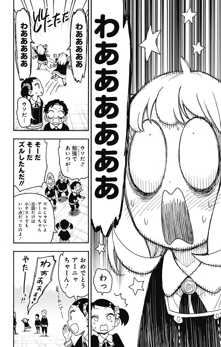 Spy X Family 第93話 - Page 6