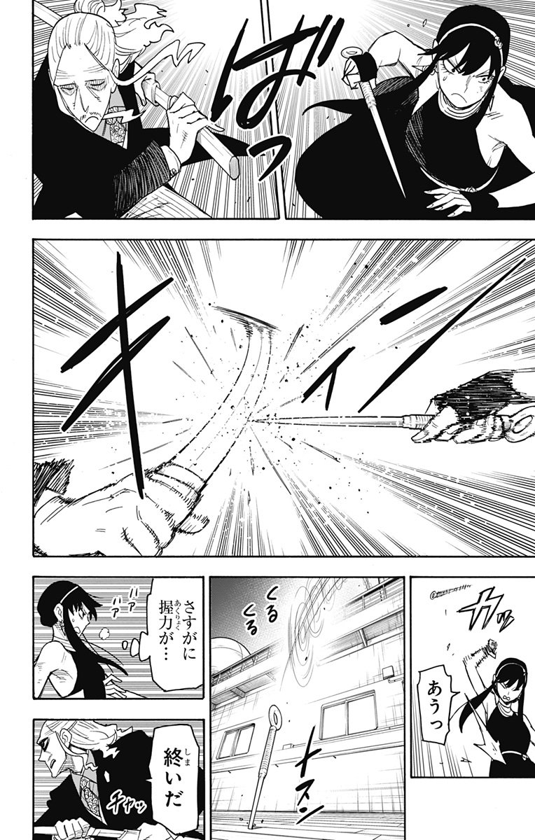 Spy X Family 第53話 - Page 6