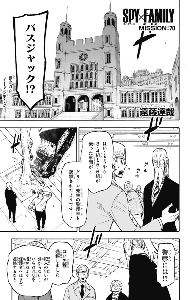 Spy X Family 第70話 - Page 1