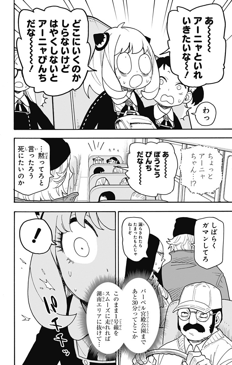 Spy X Family - 第70話 - Page 10