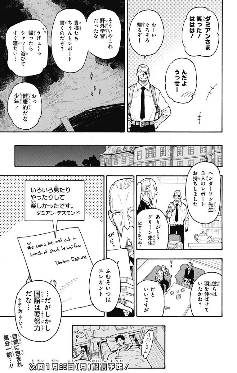 Spy X Family - 第39話 - Page 23