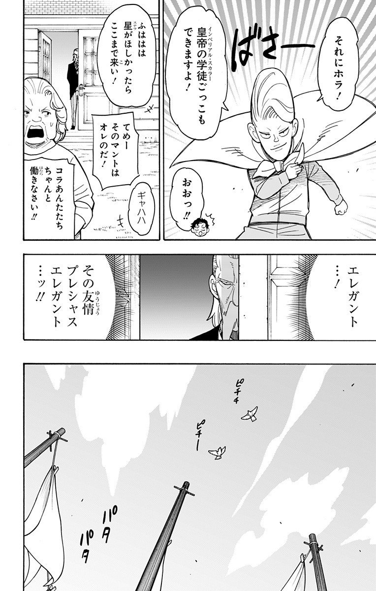 Spy X Family 第39話 - Page 6