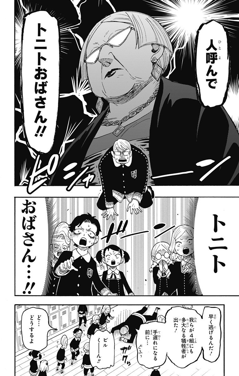 Spy X Family 第61話 - Page 13