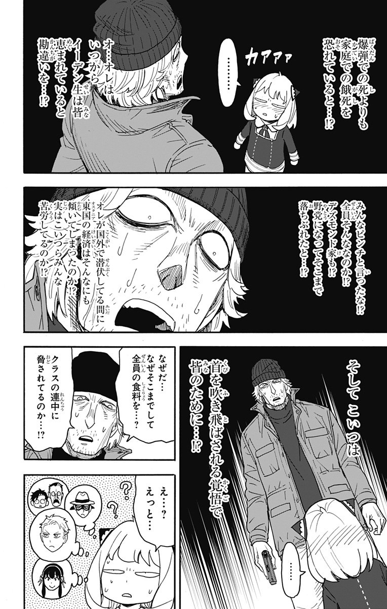 Spy X Family 第74話 - Page 10