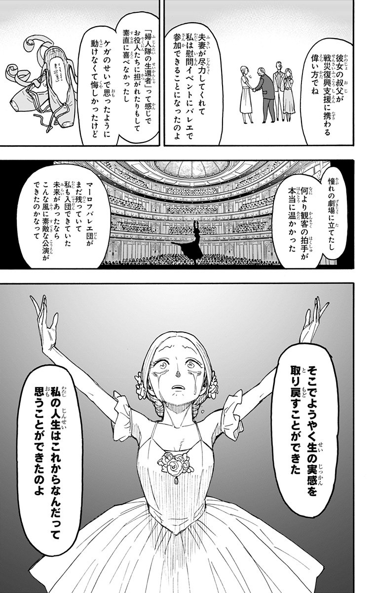 Spy X Family 第102話 - Page 19