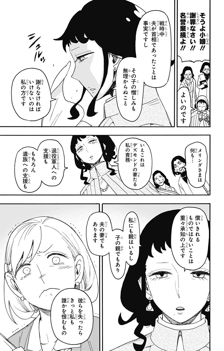 Spy X Family - 第91話 - Page 17