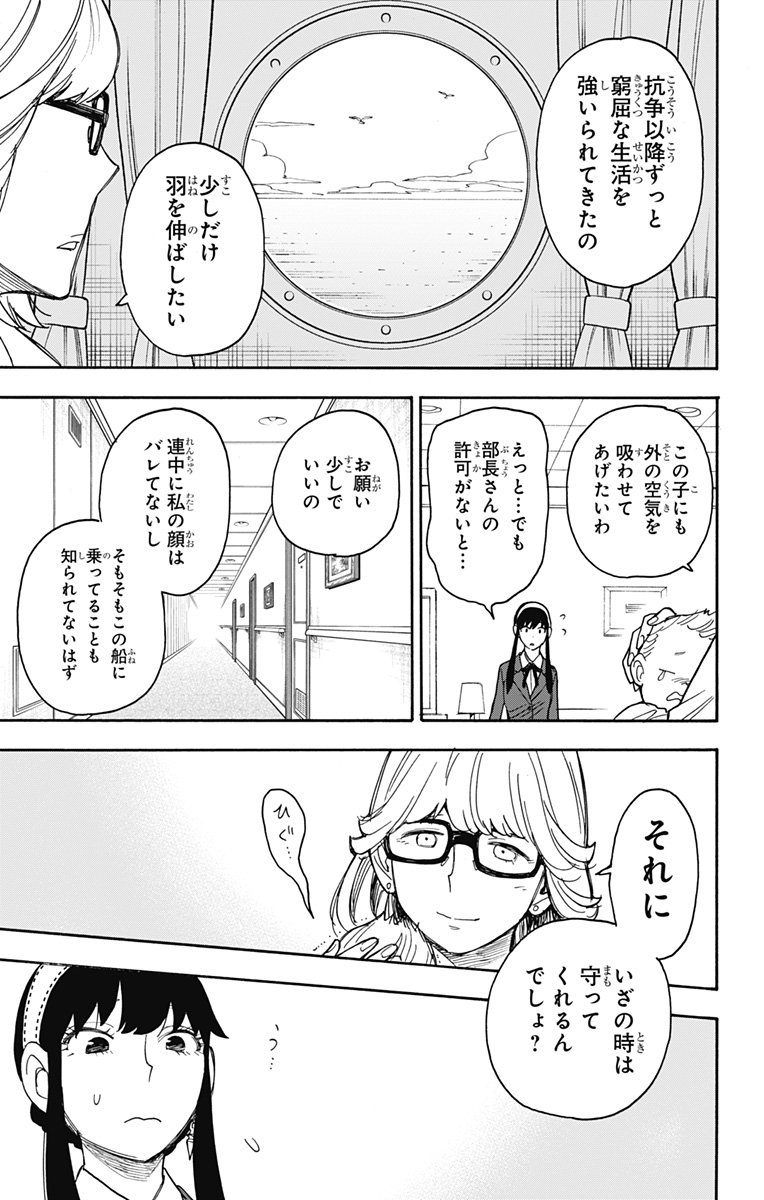 Spy X Family 第45話 - Page 13