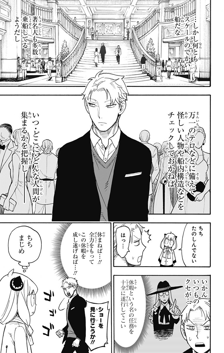 Spy X Family - 第45話 - Page 15