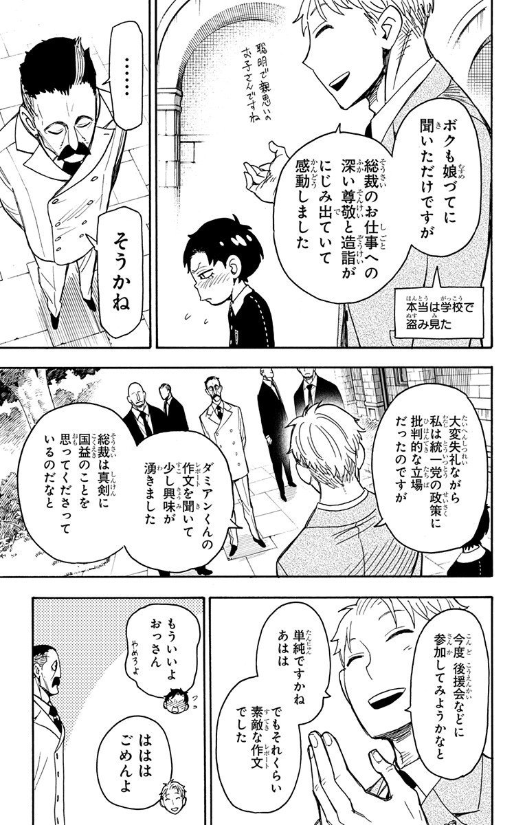 Spy X Family - 第38話 - Page 15