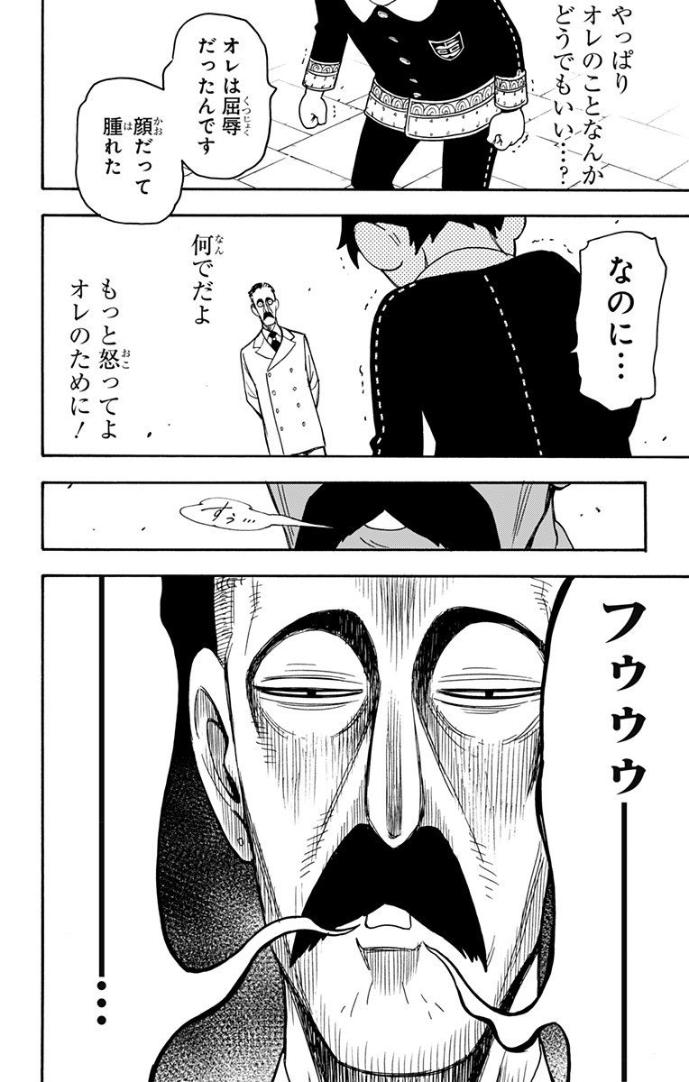 Spy X Family 第38話 - Page 8