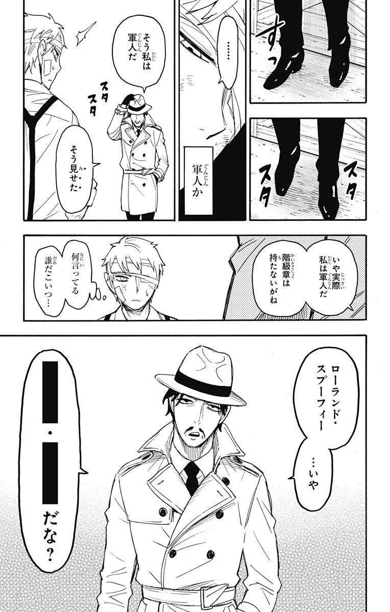 Spy X Family - 第62.3話 - Page 17