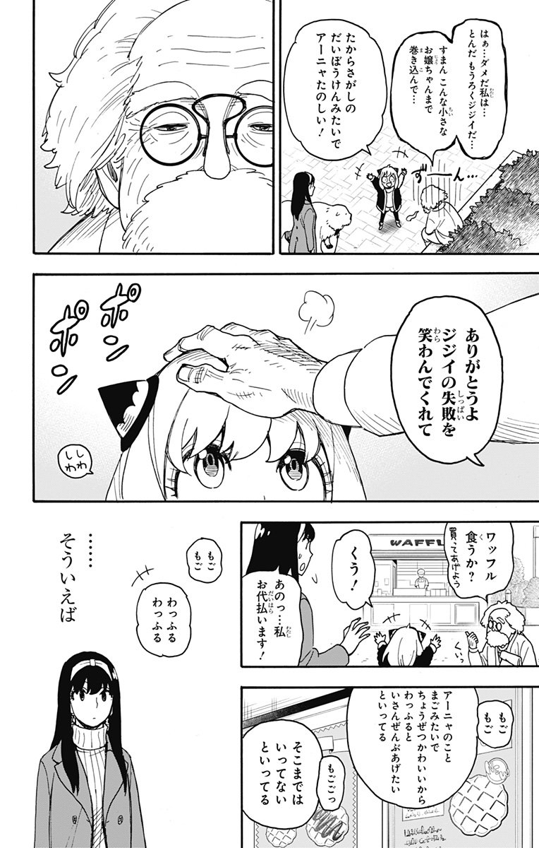 Spy X Family 第90話 - Page 13