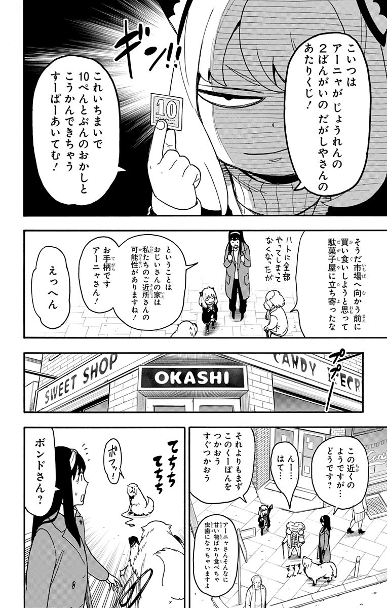 Spy X Family 第90話 - Page 15