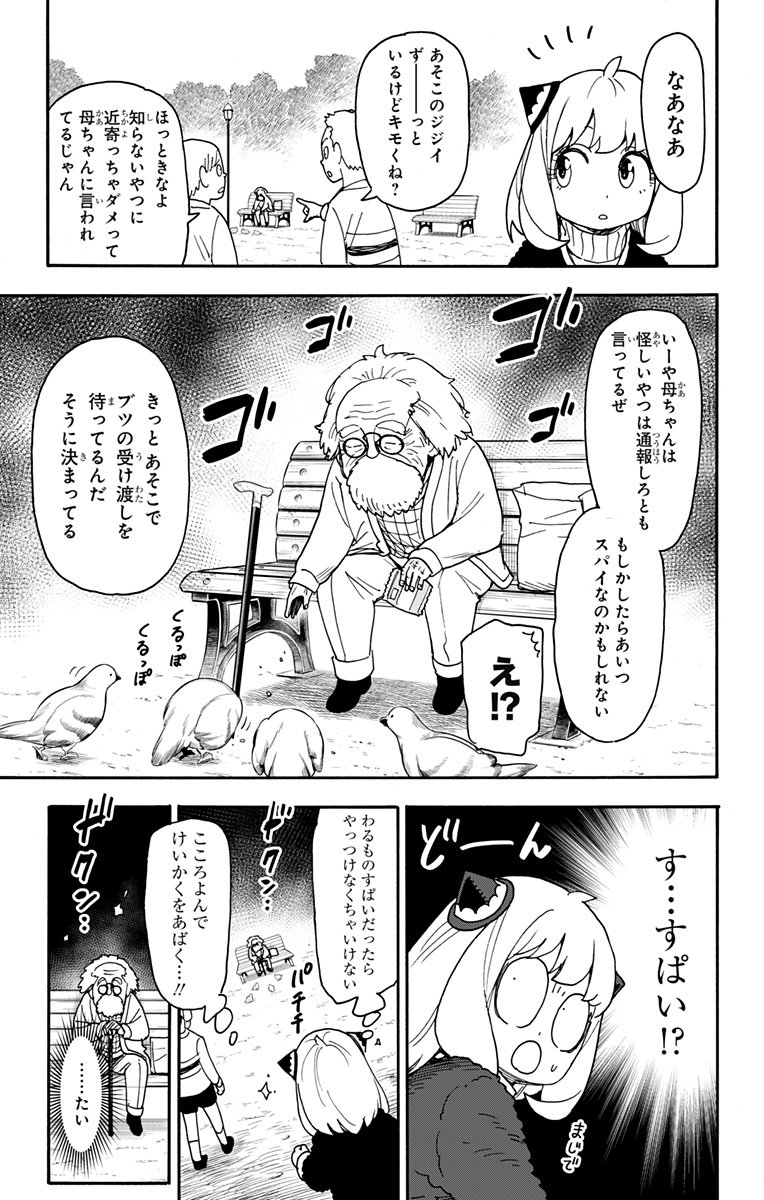 Spy X Family - 第90話 - Page 2