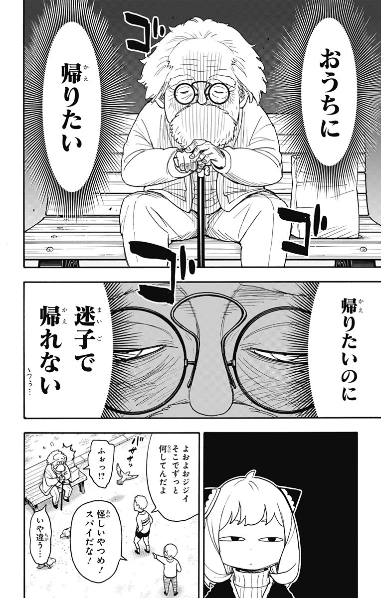 Spy X Family 第90話 - Page 3